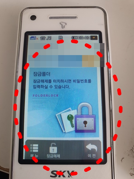  스카이폰 데이터복구 IM-S550S 짐밴드폰
