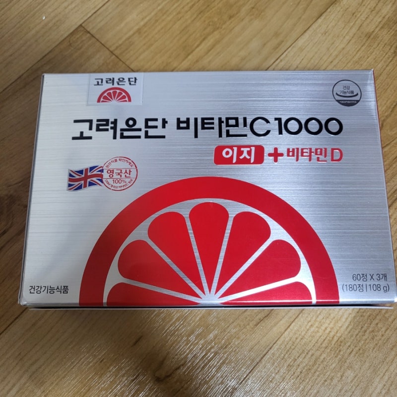 내가 먹는 영양제 리뷰- 고려은단 비타민C1000이지+비타민D(필수!라고 함)