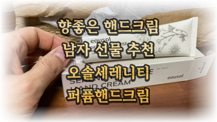  핸드크림선물추천 상쾌한 새벽숲 향의 오솔 세레니티 선라이즈 핸드크림 고급 퍼퓸 핸드크림