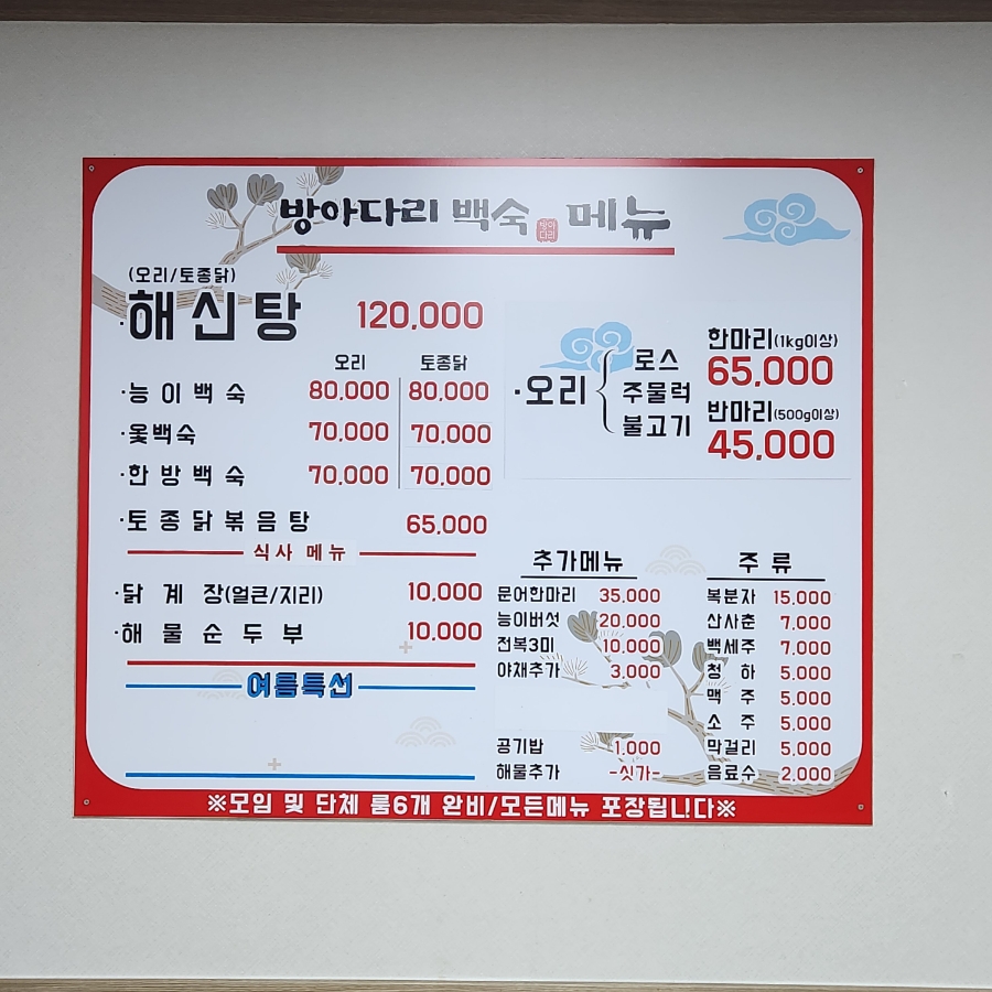 방아다리백숙 사진 2
