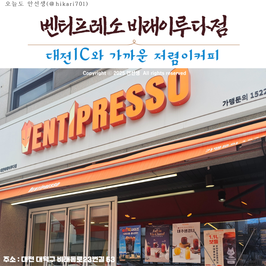 벤티프레소 대전비래이루다점
