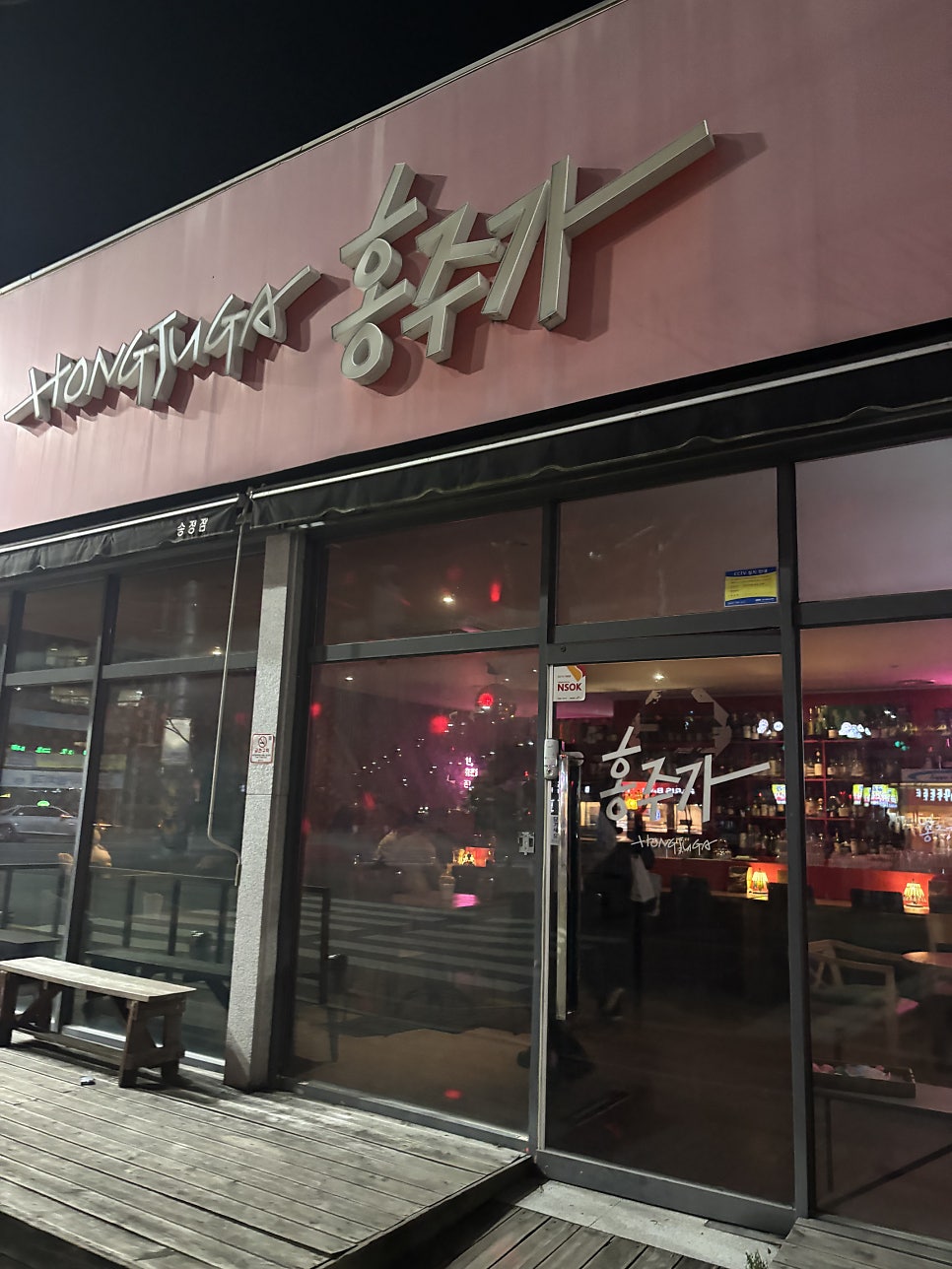 홍주가 사진 1