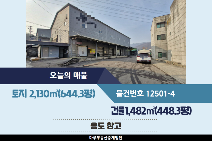  광주창고매매 전기 99kw 인입, 문형교차로 인근의 건물 448.3평