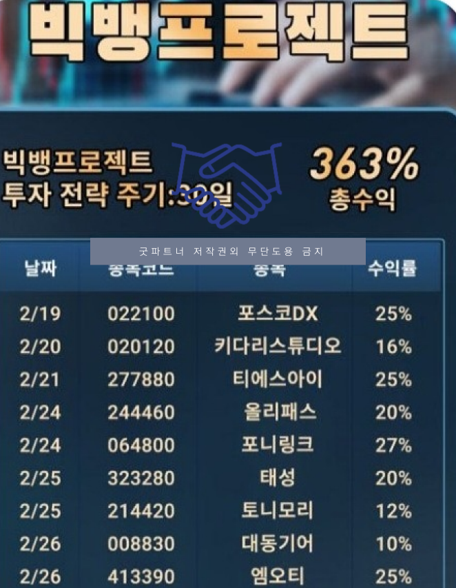  메리츠종금증권 사기 리딩방 사후대처 하세요! 빅뱅프로젝트 사기, 돈깡사칭 사건
