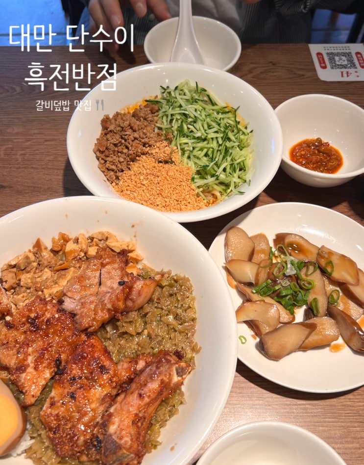  [대만여행 단수이맛집]현지맛집 갈비덮밥, 마장면 흑전반점 黑殿飯店 Dark Palace Taiwanese Gourmet