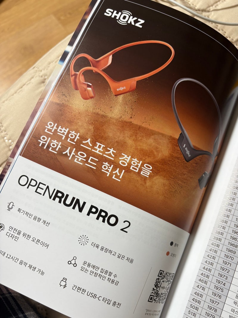 샥스 오픈런 프로2 미니(SHARKS OpenRun Pro 2 Mini), 오픈형 블루투스 이어폰 구매 후기