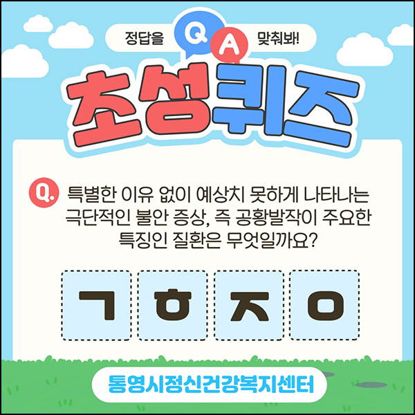 통영시 정신건강센터 퀴즈이벤트(기프티콘 200명)추첨~03.24 통영시 정신건강센터 퀴즈이벤트(기프티콘 200명)추첨~03.24