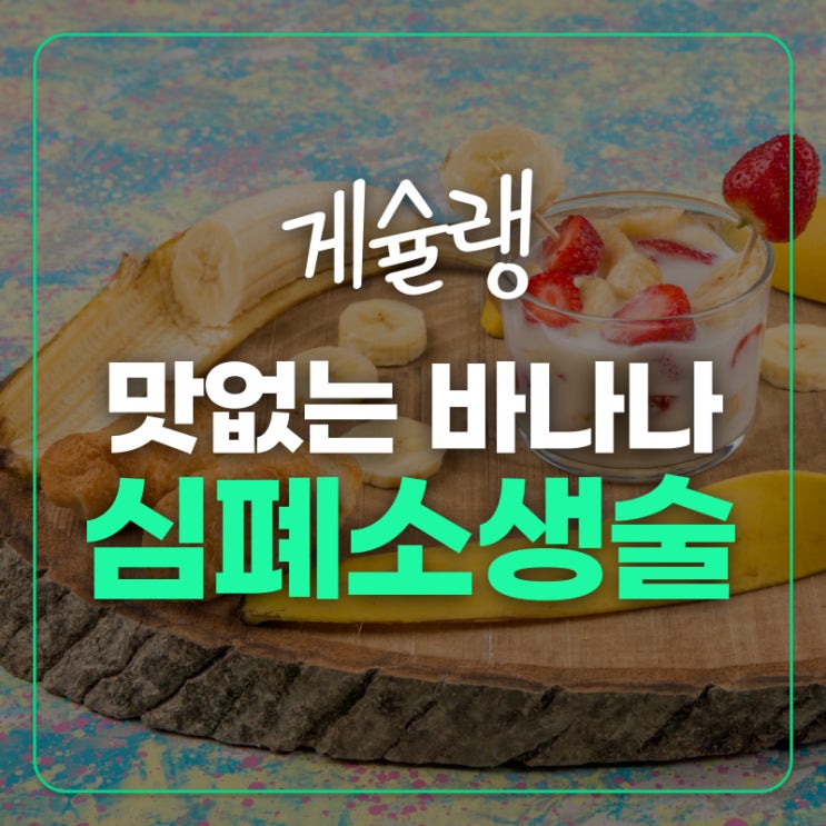  맛없는 바나나를 먹어야한다면? 5분이면 디저트 완성
