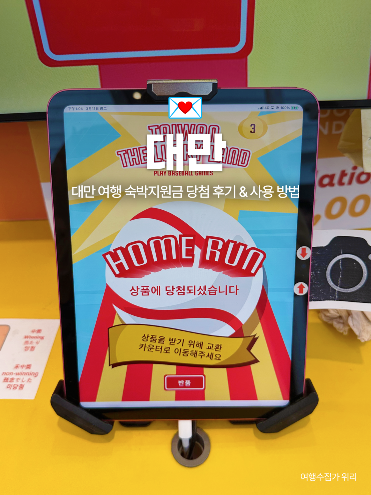  대만 여행지원금 숙박 사용법! 호텔 예약부터 당첨 후기까지