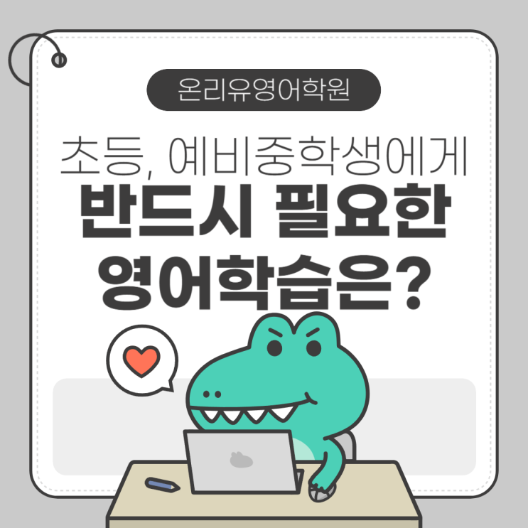  중학교 영어, 이렇게 준비하세요! | 운양동 온리유영어학원