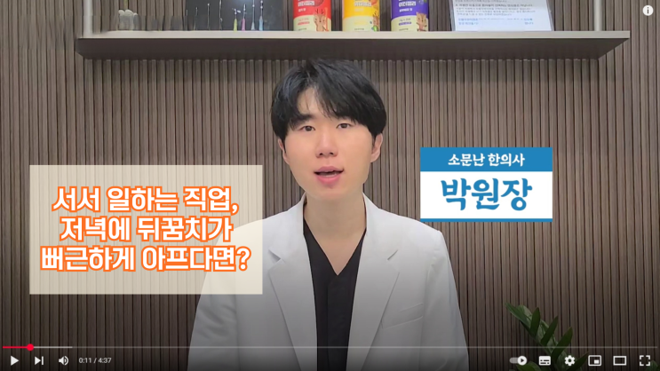  구미 족저근막염, 서서 일하는 직업이라 저녁에 뒤꿈치가 뻐근하게 아파요. 한의원 도침치료와 추나요법 소개.