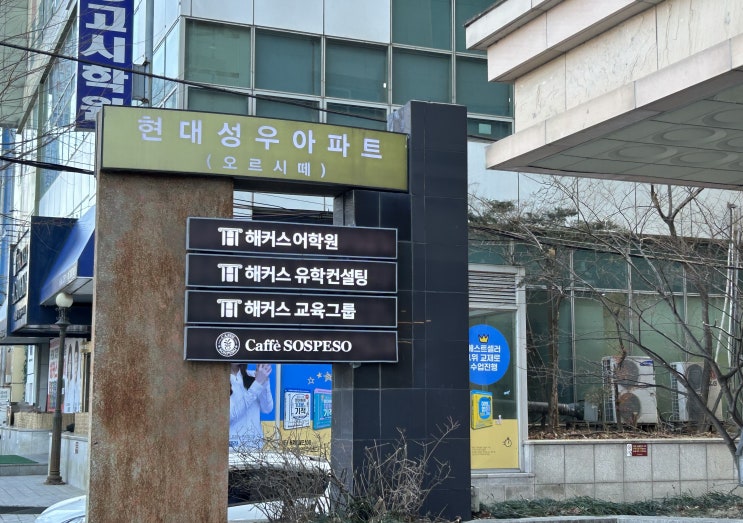  강남토익학원 1달 점수보장반으로 760점 달성한 찐 후기