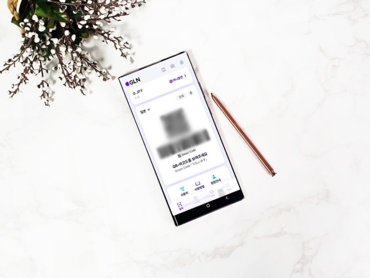  GLN 일본 결제 사용법 및 사용처 확인. 초대코드까지