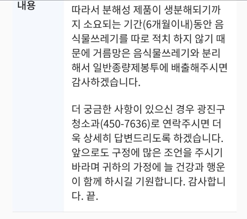 생분해 거름망, 음식물 쓰레기랑 같이 버려도 될까?