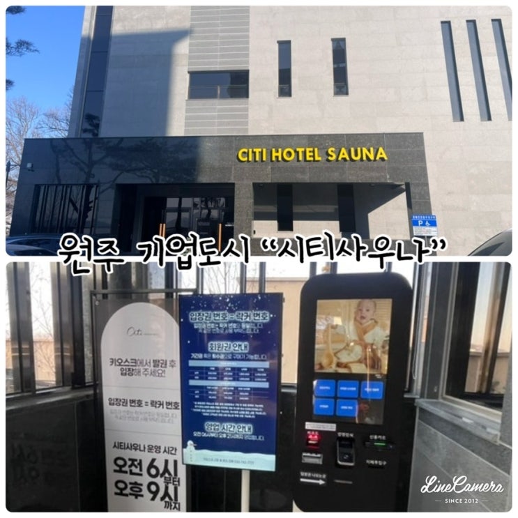  원주 시티호텔 기업도시점 "시티사우나"