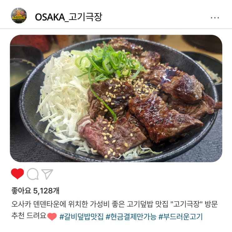  점심에도 가성비 최고, 난바 "고기극장" 덮밥 특선 솔직 후기️