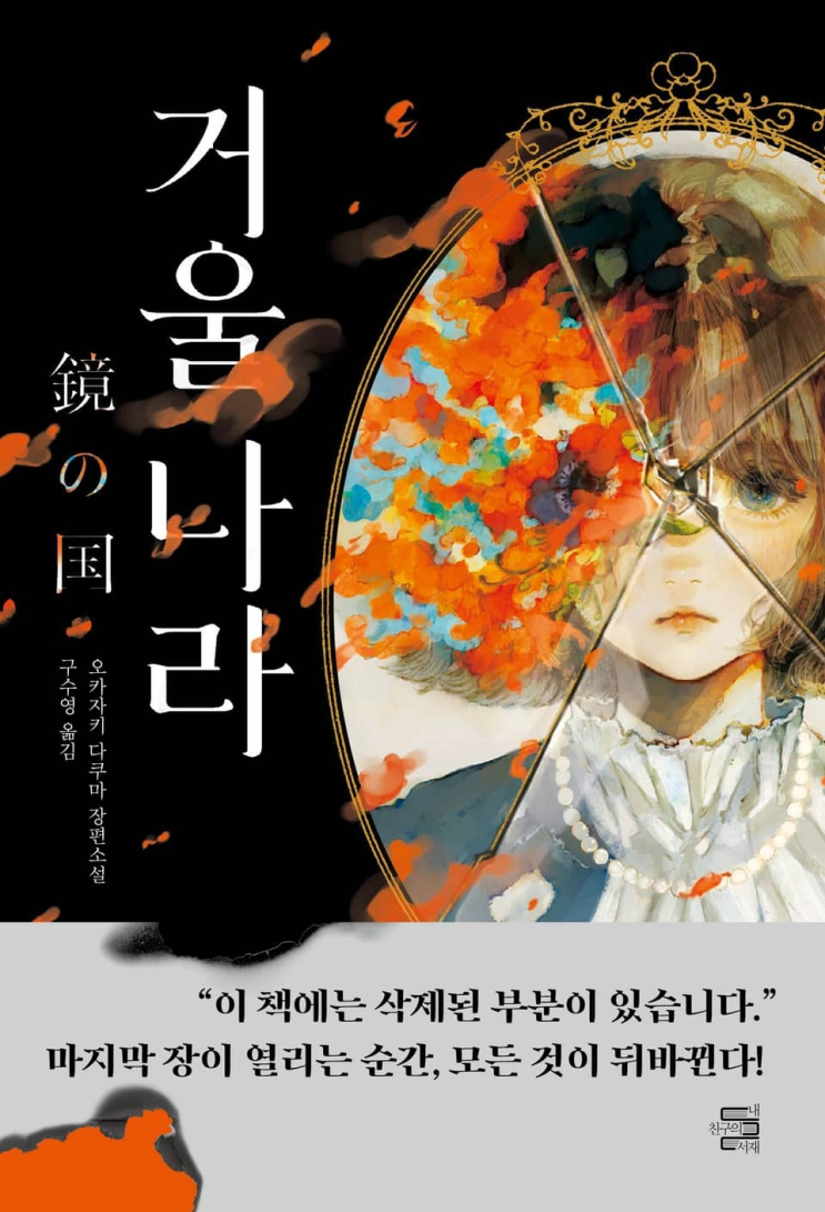  143. 오카자키 다쿠마 <거울 나라>