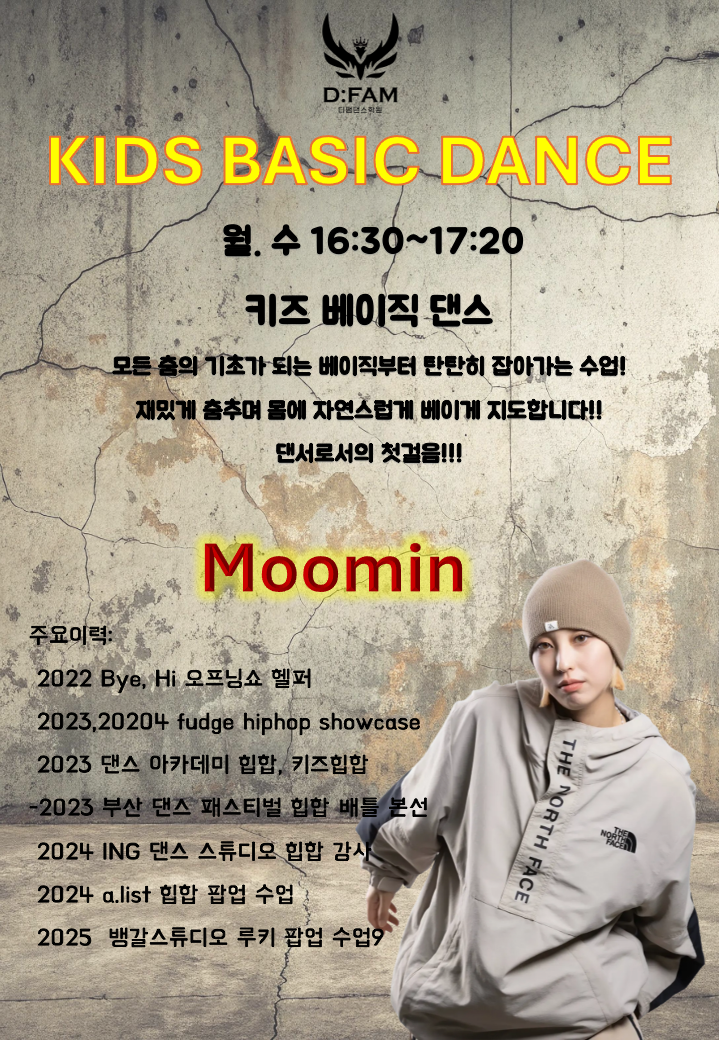  양주댄스학원, 옥정동 신도시 디팸댄스학원 새학기 새강좌!!
