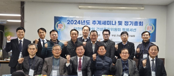 한국건설품질기술사회 2024년도 추계세미나 및 정기총회 개최