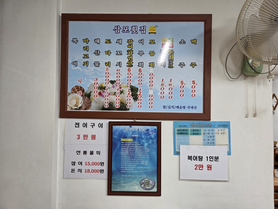 삼포횟집 사진 4