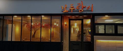 꼬두람이 사진 4