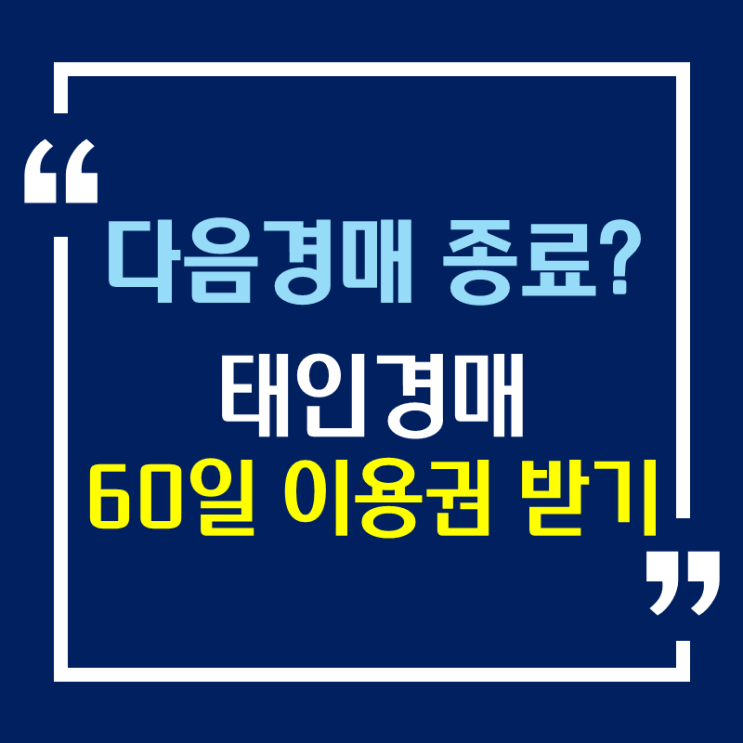 네이버에 이어 <b>다음</b>(<b>Daum</b>)경매 서비스까지 종료... 대체... 