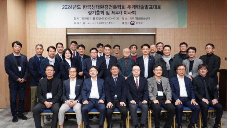  제19회 대한민국 생태환경건축대상, (사)한국생태환경건축학회 2024년 추계학술발표대회 및 정기총회와 함께 진행