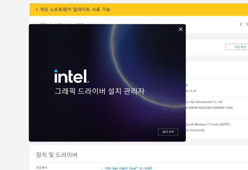인텔 그래픽 드라이버 업데이트 방법을 알아보자