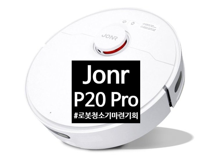 로봇청소기 Jonr P20 역대급 할인가로 판매 중 로봇청소기 Jonr P20 역대급 할인가로 판매 중