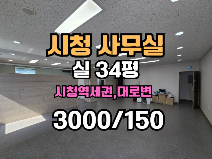  부산시청사무실임대 초역세권,룸구분,주차가능