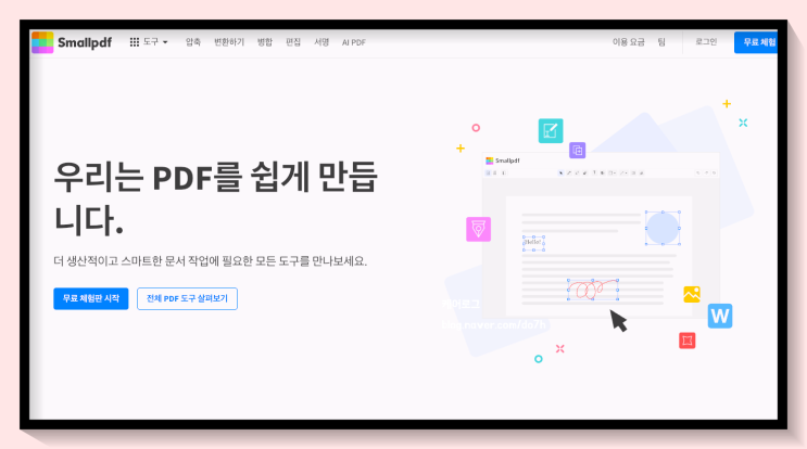  PDF 파일 합치기 무료 사이트 사용법 모음