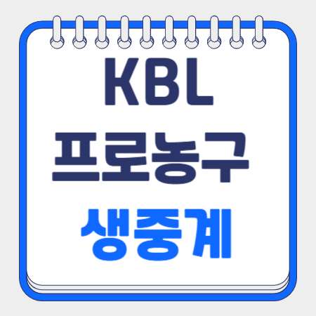 대구 <b>한국가스공사</b> 안양 <b>정관장</b> 레드부스터스 <b>프로농구</b>