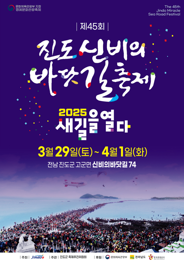 진도바닷길열리는날~ 봄축제추천! 일정 및 준비물~!진도신비의바닷길!
