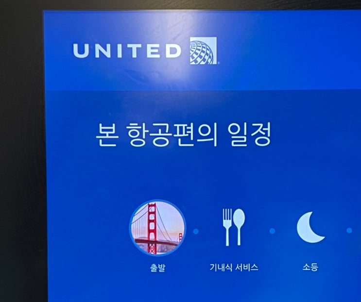 여기가 그렇게 불친절 하담서요? 미국 항공 추천, 유나이티드 항공