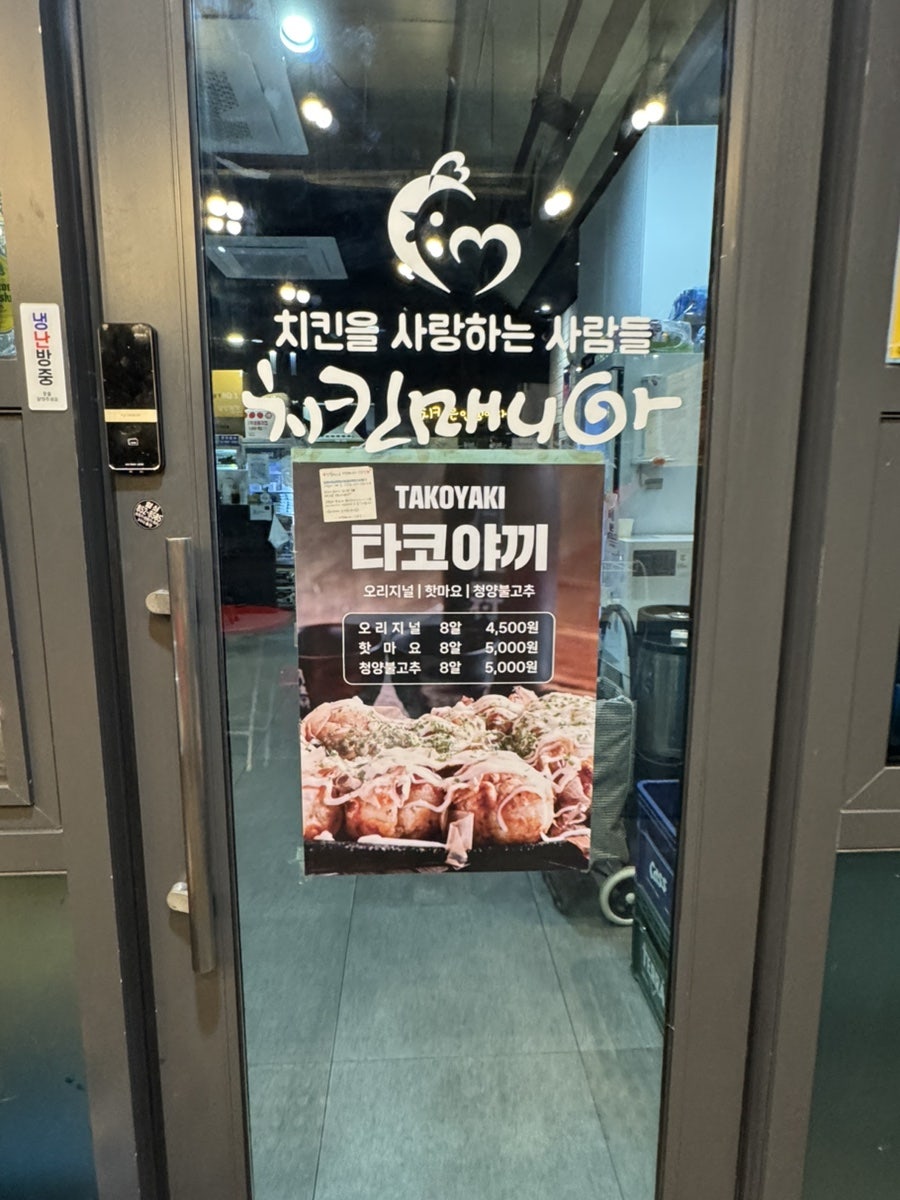 치킨매니아 신곡점 사진 2