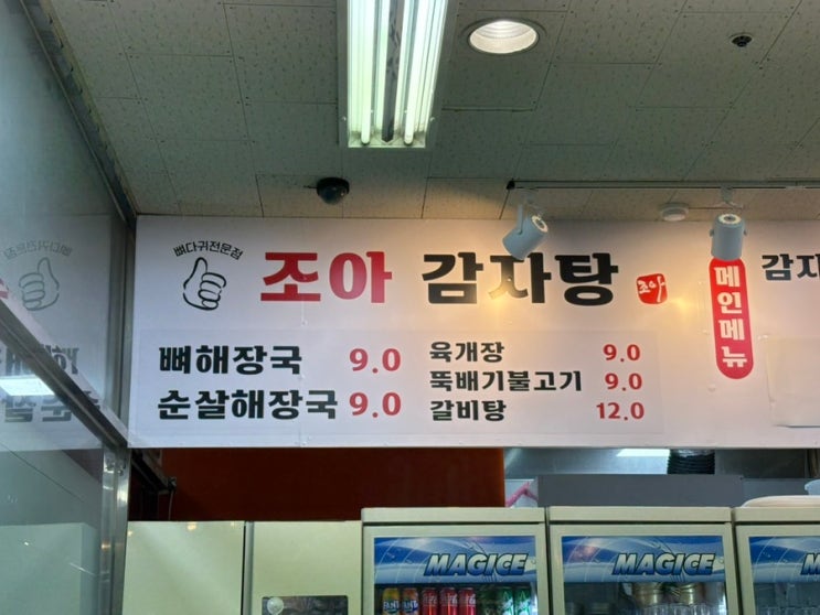 [논현감자탕] 소래포구에서 콩나물들어간 시원한 감자탕을 찾는다면 "조아감자탕" 내돈내산 후기