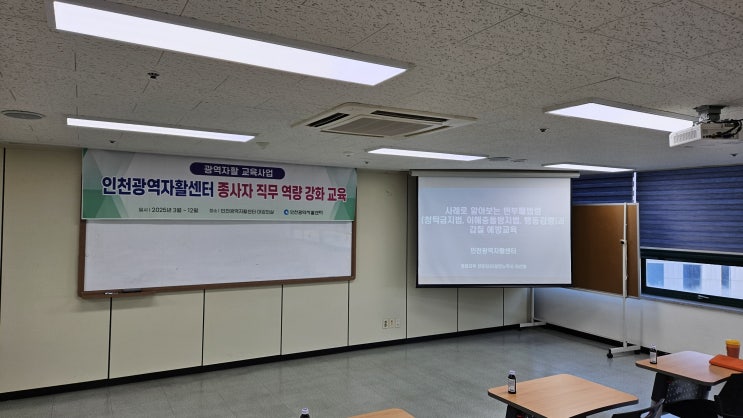  [25-06][인천광역자활센터] 사례로 알아보는 반부패법령과 갑질 예방교육-청렴강사 이선형