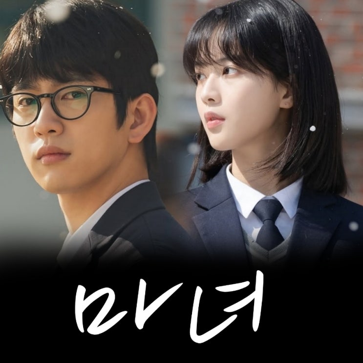 마녀 드라마 9화 10화 결말