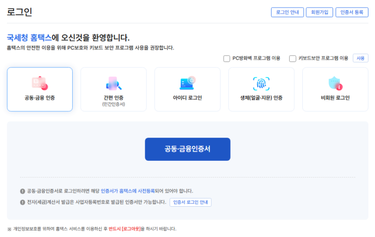 국세청 홈택스에서 사업자등록하는 방법 알아봅시다!