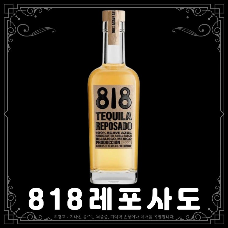  818 데킬라 레포사도