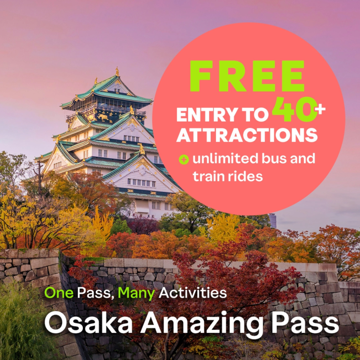  오사카 자유여행, 주유패스(Osaka Amazing Pass) 하나로 교통비·입장료 걱정 끝