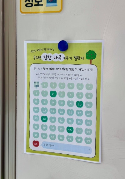 [학급운영] 학급 칭찬 도장판 양식 공유/ 우리반 칭찬 나무 키우기 챌린지/ 학급 단체 칭찬 도장판/ 학급 칭찬 스티커판 ...