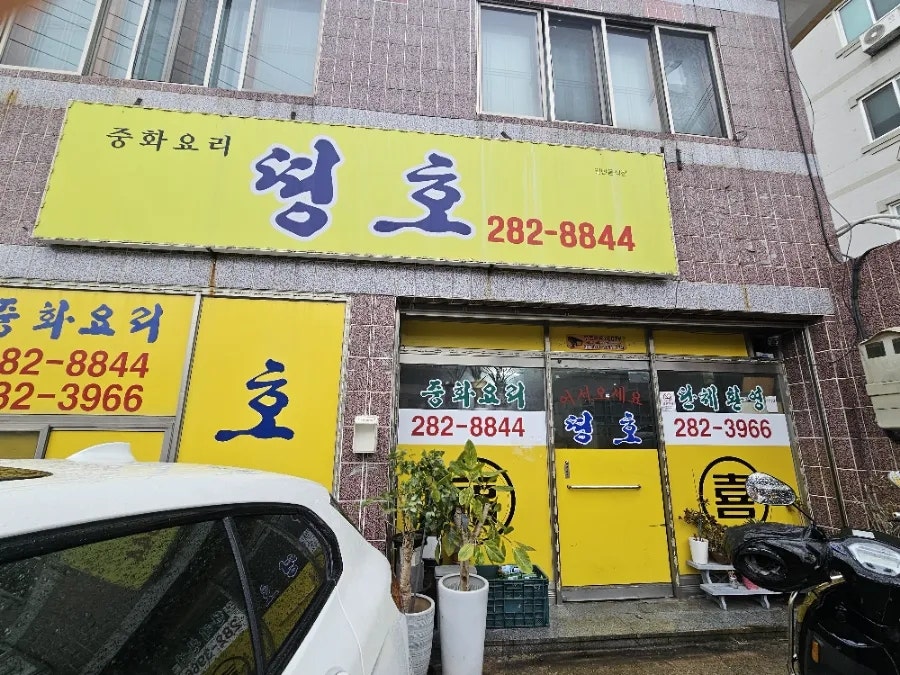 띵호 사진 1