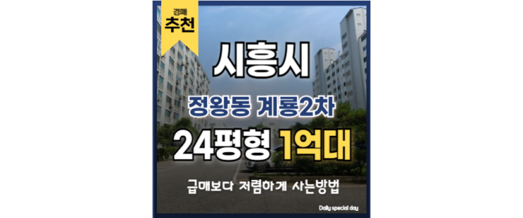 정왕동아파트경매 정왕동 계룡2차 오이도역 경매정보 정왕동아파트경매 정왕동 계룡2차 오이도역 경매정보