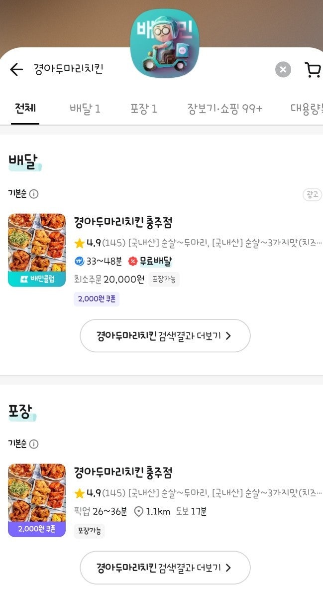 경아두마리치킨 사진 4