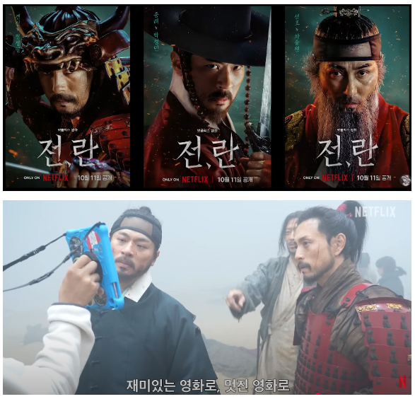  전란 - 넷플릭스의 화제작 '전,란' 심층 리뷰