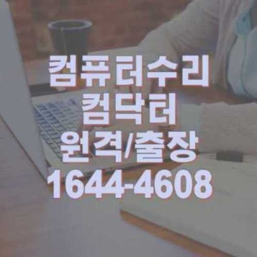  평택시 컴퓨터 및 노트북 수리 서비스 안내
