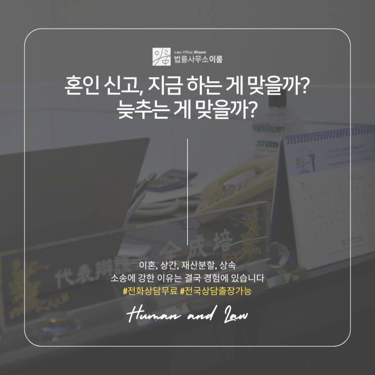  혼인 신고, 지금 하는 게 맞을까? 늦추는 게 맞을까?