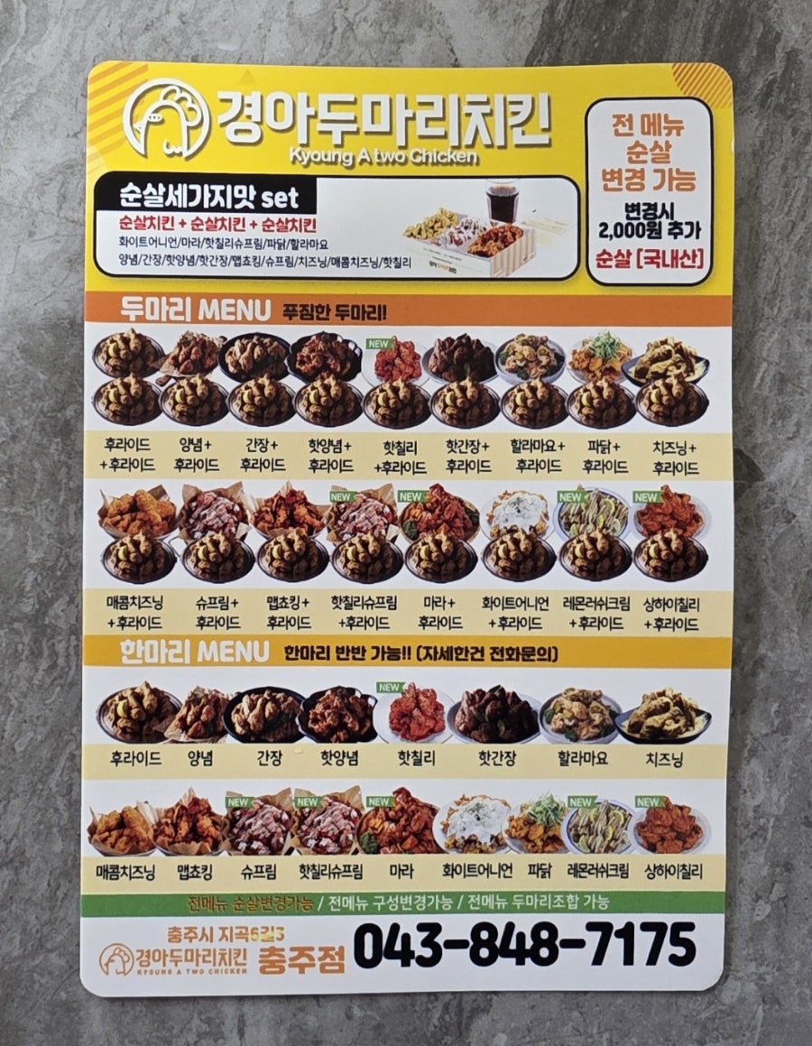 경아두마리치킨 사진 3