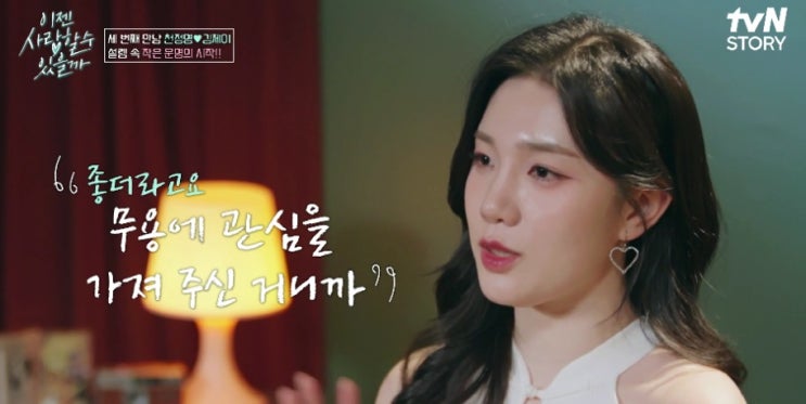 <b>천정명 김제이</b> 소개팅녀 맞선녀 나이 직업 인스타 프로필 !